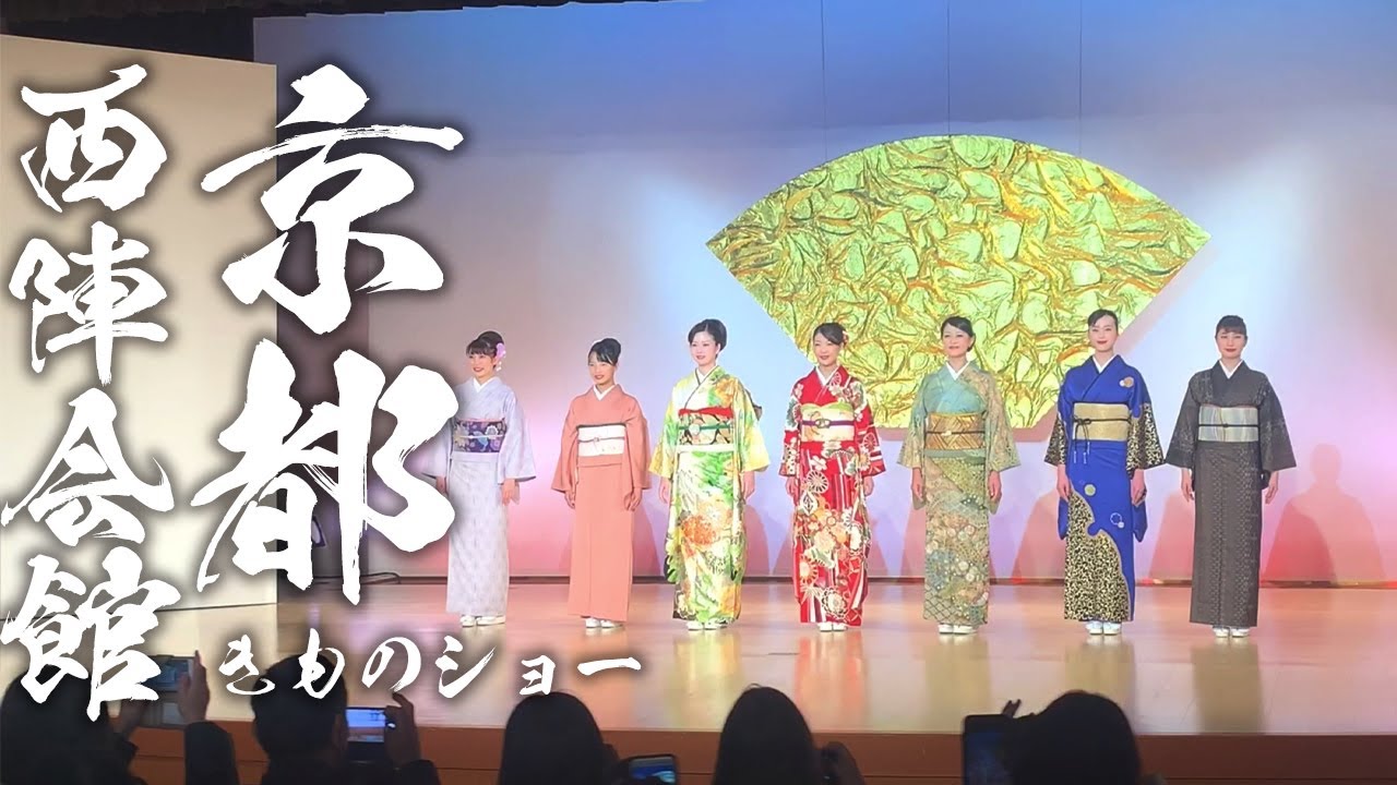 京都西陣会館きものショー｜西陣織・舞台衣装制作いおり屋