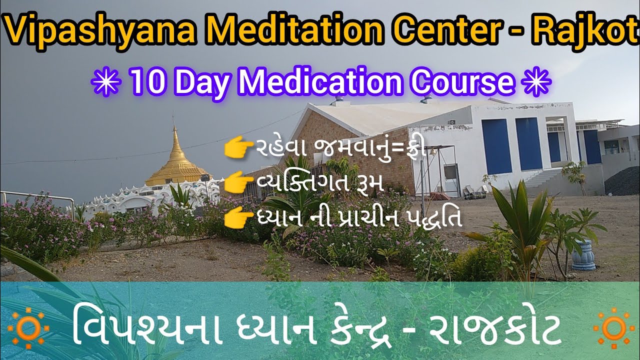 Vipashyana Meditation Center - Rajkot, Gujarat || વિપશ્યના મેડિટેશન સેન્ટર - ધમ્મકોટ રાજકોટ