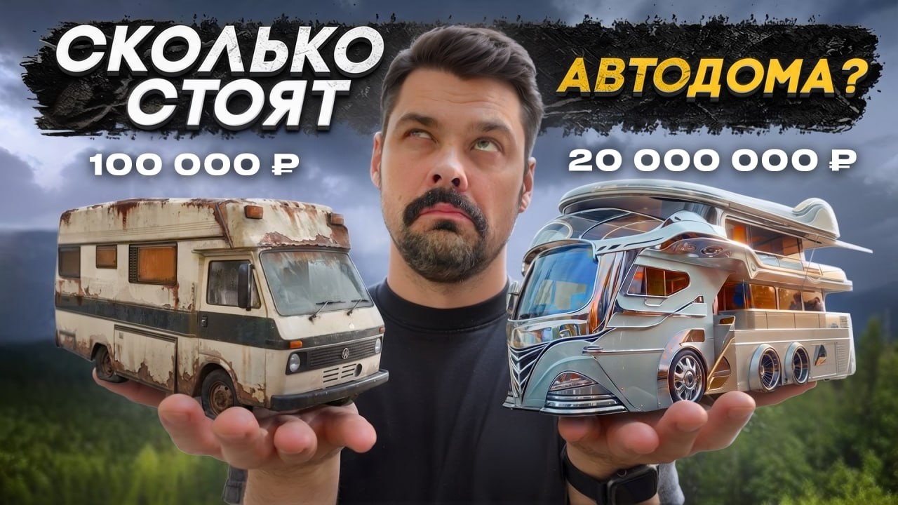 Сколько стоит #автотуризм? Что можно купить от 100 000 рублей до 24 000 000🍋