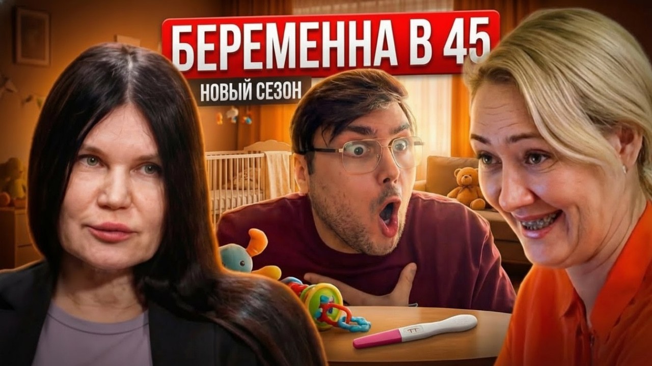 МАМА В 55 И БАБУШКА В 110 - БЕРЕМЕННА В 45