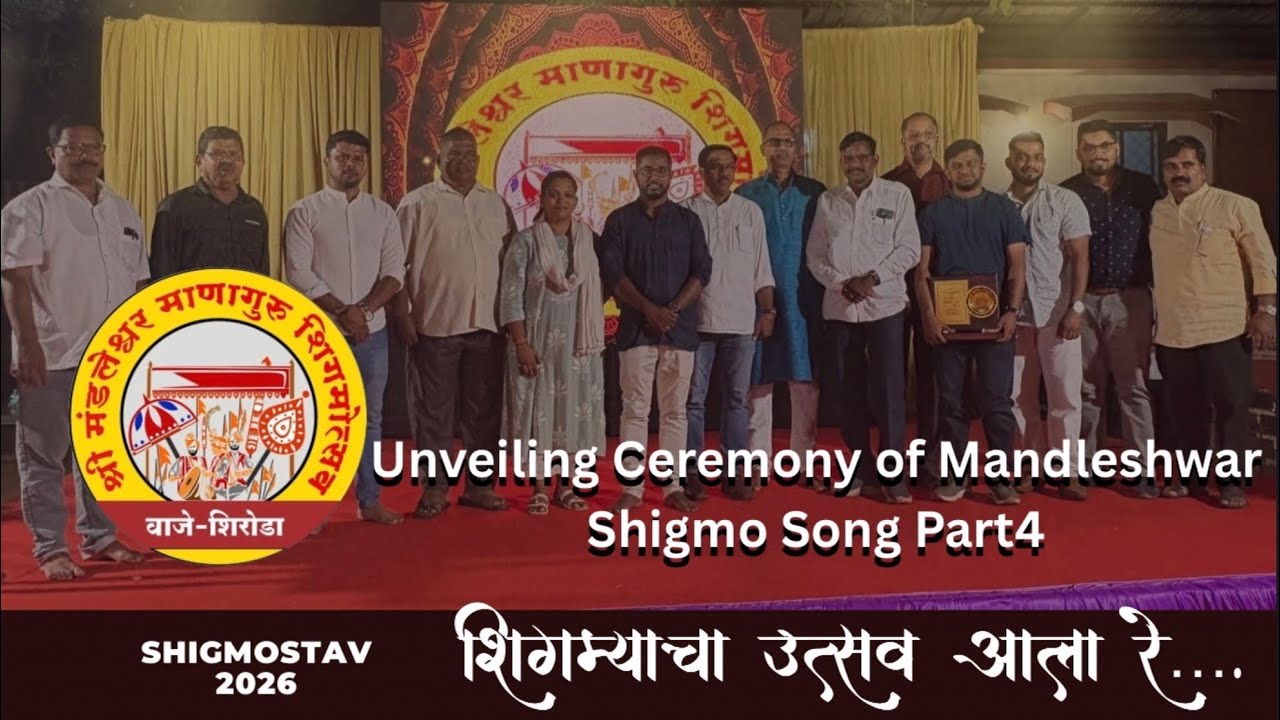 Unveiling Ceremony of Mandleshwar Shigmo Song Part4 | शिगम्याचा उत्सव आला रे | Shigmotsav Anthem