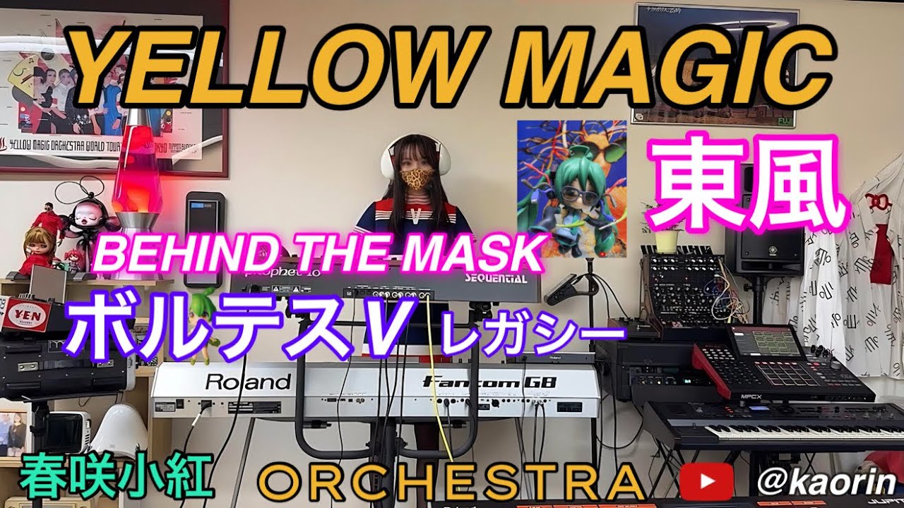 【YMO】イエロー・マジック東風【坂本龍一】cover/他・Voltes V Legacy🇵🇭🤝🇯🇵