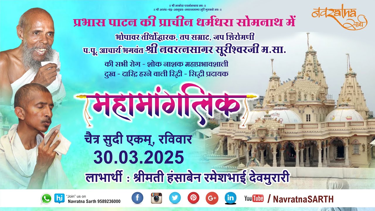 Mahamanglik | Somnath | 2025...