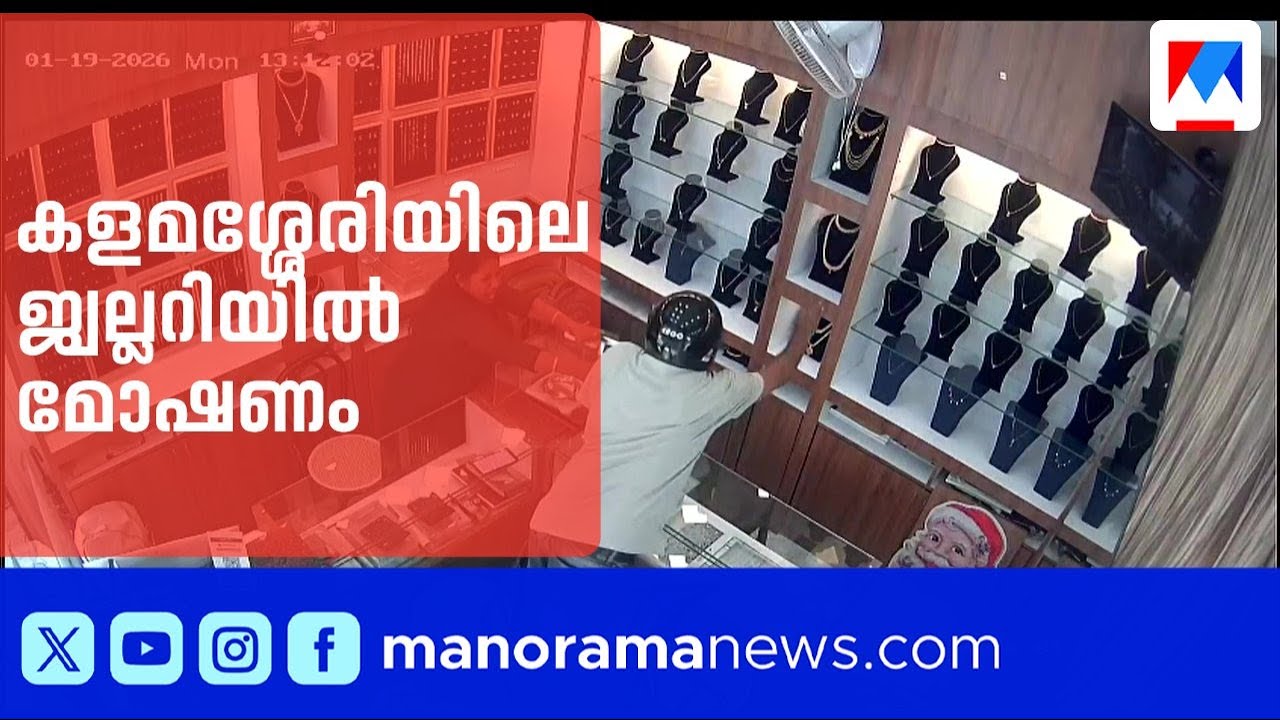 സ്വര്‍ണമെന്ന് കരുതി മാല മോഷ്ടിച്ച് പായുന്നതിനിടെ അപകടം; പ്രതികള്‍ പിടിയില്‍ | Kalamassery | Chain
