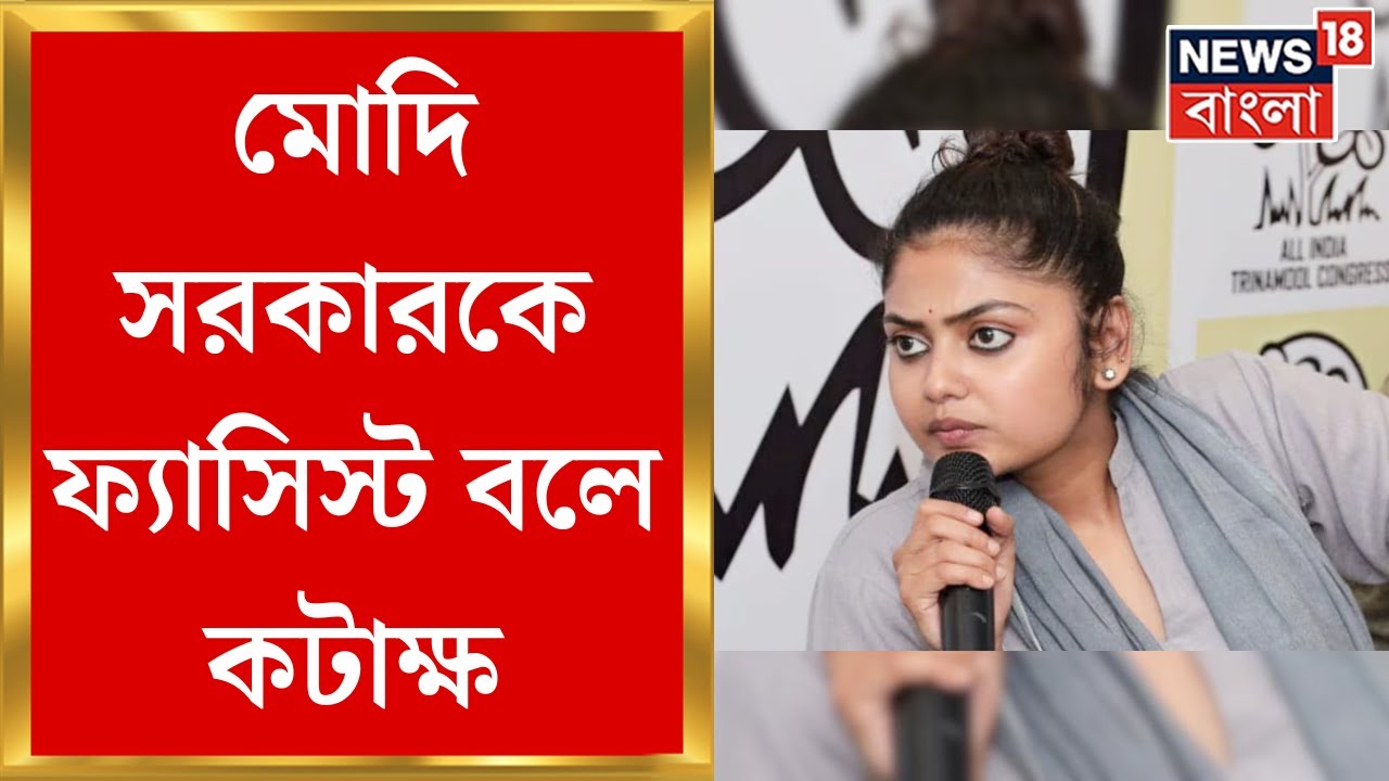 Saayoni Ghosh : সায়নীর সম্পত্তির উৎস কী? যাবতীয় নথি চাইল ED! এ প্রসঙ্গে কী বললেন সায়নী? Bangla News