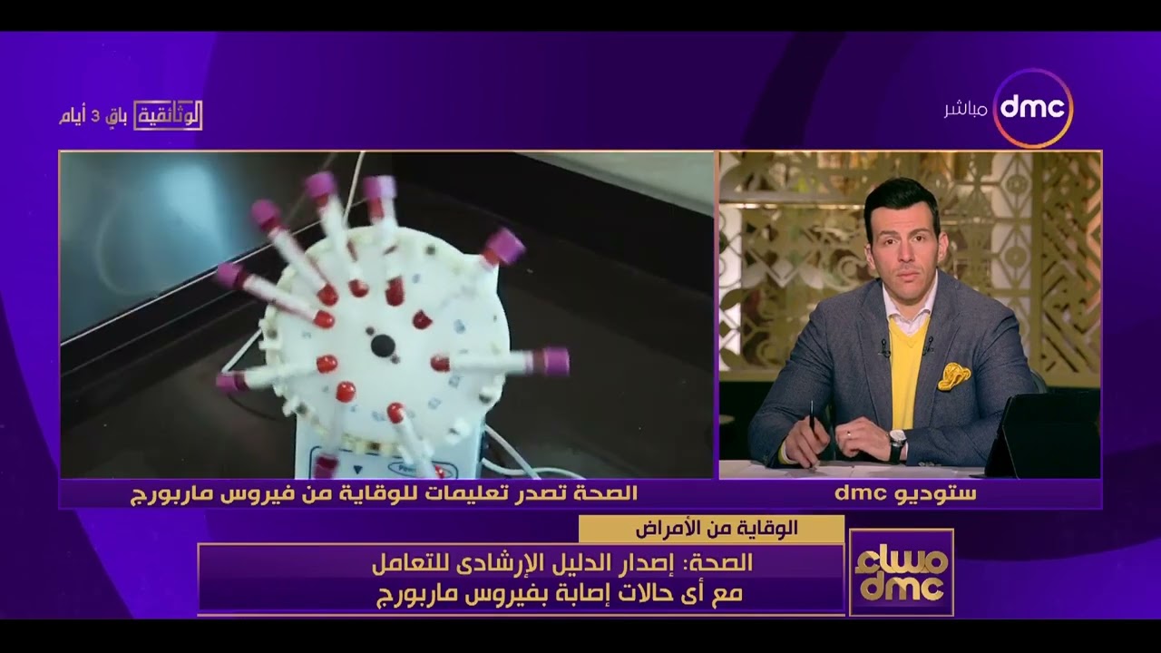 مساء dmc - د. محمود الأنصاري أستاذ المناعة يتحدث عن فيروس 