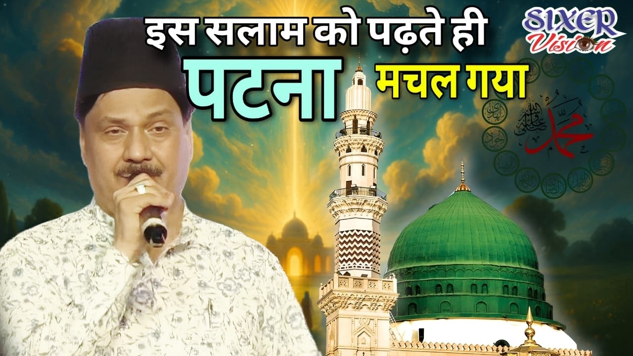Is Salam Ko Padte hi Patna Machal gaya | Tasneem Arif। Ramzan Special। All India Qawwali #viral #yt
