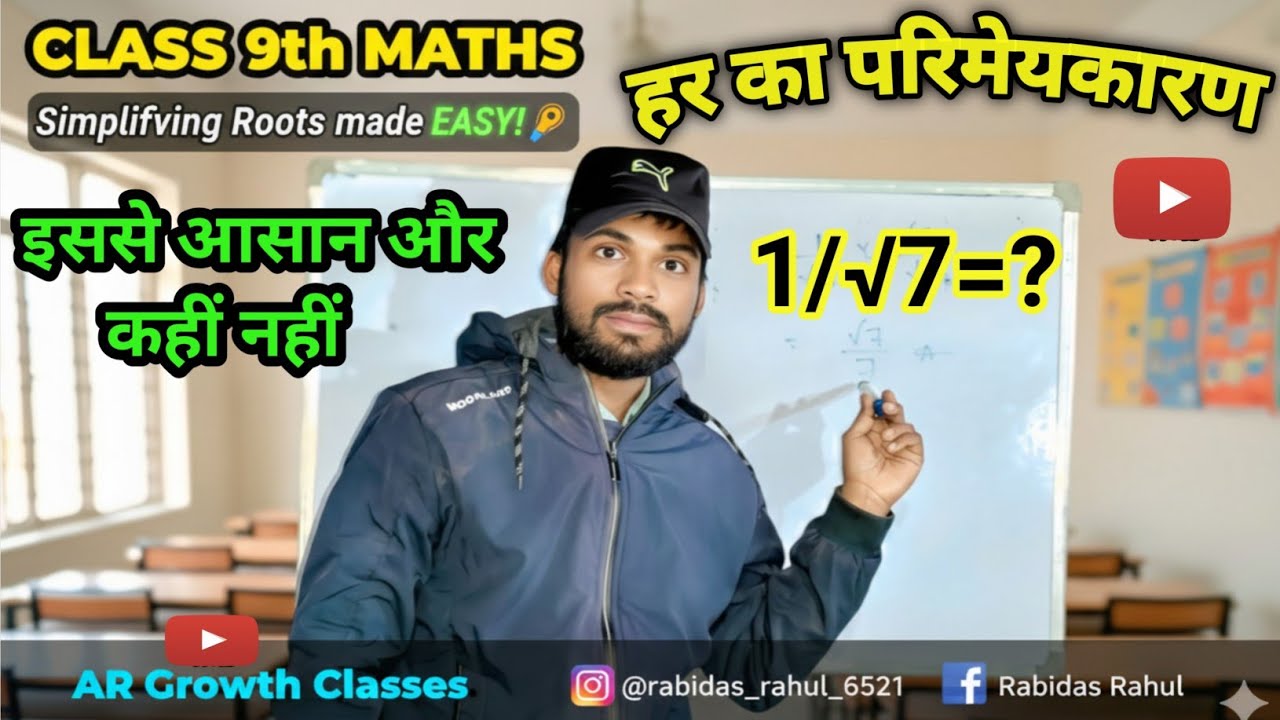 हर का परिमेयकरण (Rationalization)/गणित/class9th#maths #education #mathstricks #studywithme #class9th