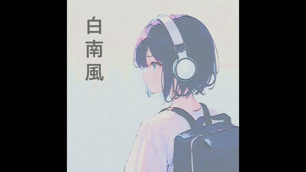 【Remix】Orangestar - 白南風 feat. 初音ミク