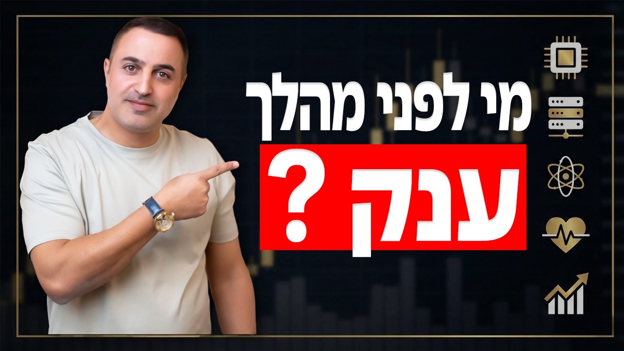 5 מניות שכל הרשת עליהן... מי מהן לפני מהלך ענק?