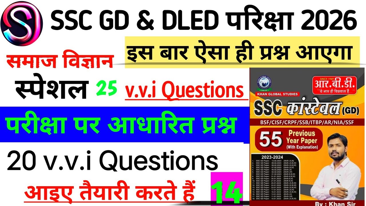 10 sal purana question paper objective bihar deled and ssc gd dono k lea yahi se aaega exam me 🥰
