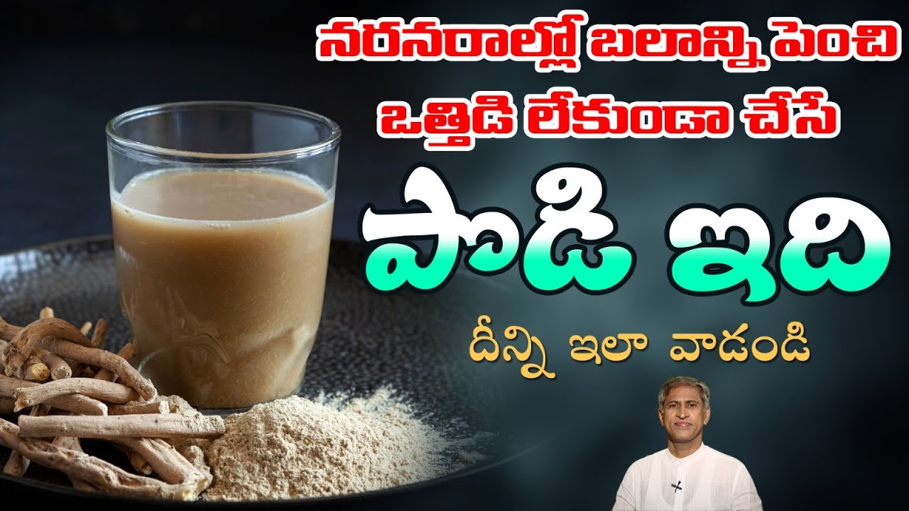 Medicinal Root Powder | Increases Man Power | Nerves Strength | Ashwagandha |Manthena's Health Tips