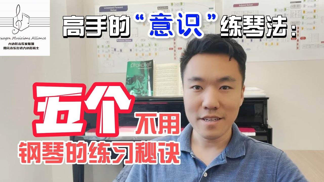 高手都应该知道的“意识”练琴法：五个不用钢琴的练习法让你睡觉都能进步