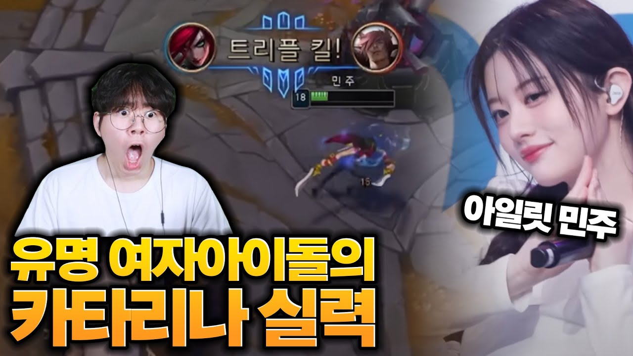 아일릿 민주님이 카타 원챔이시라고요...?? 혹시 제 구독자...!?!?