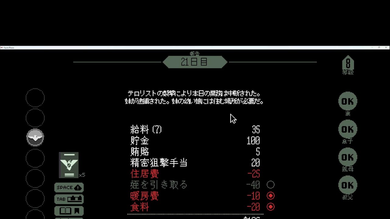 新しい家族が出来ました！＃6【papers, please】