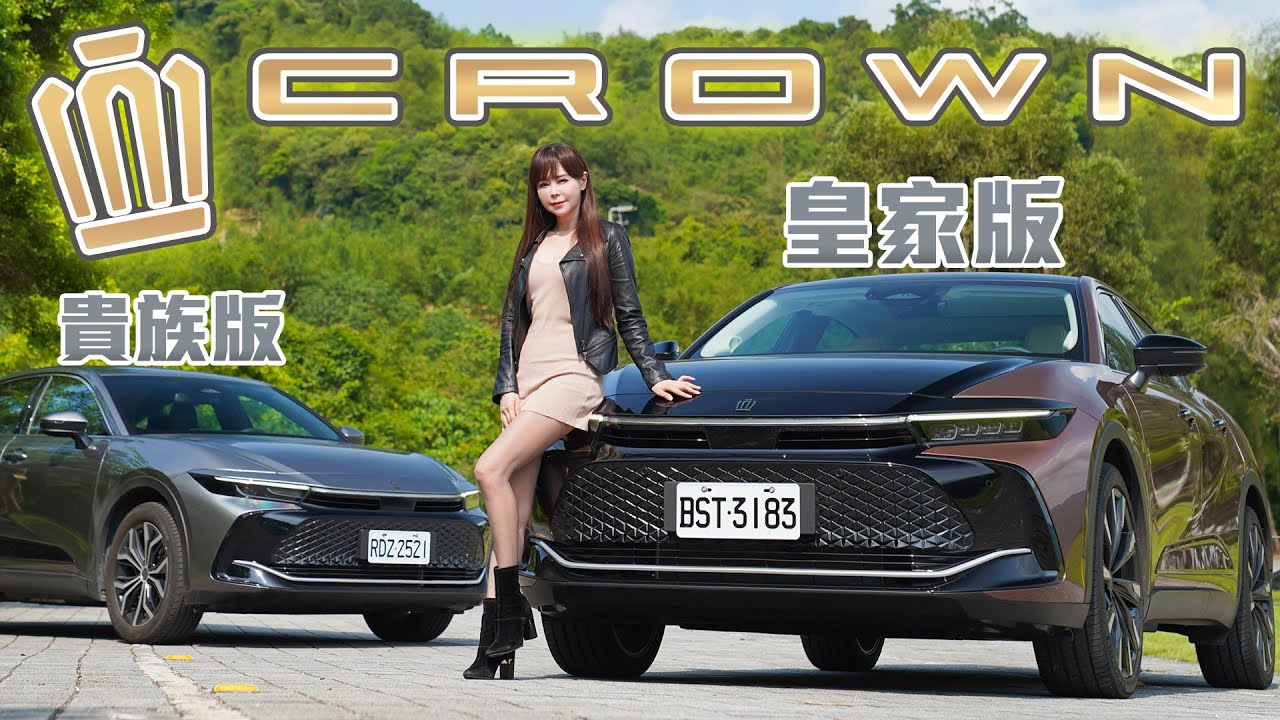【價差50萬選皇家還是貴族??】花200萬捨雙B買Toyota是真傻?還是真愛? 車主交車老實說/Toyota Crown 雙車型試駕！詳盡保養＋零件費用分析!