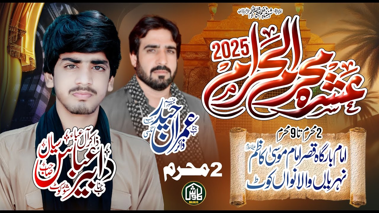 Live Muharram 2025 | Imam Bargah Nahrayan Wala Nawankot  | Zakir Dabeer Abbas Sial 2025