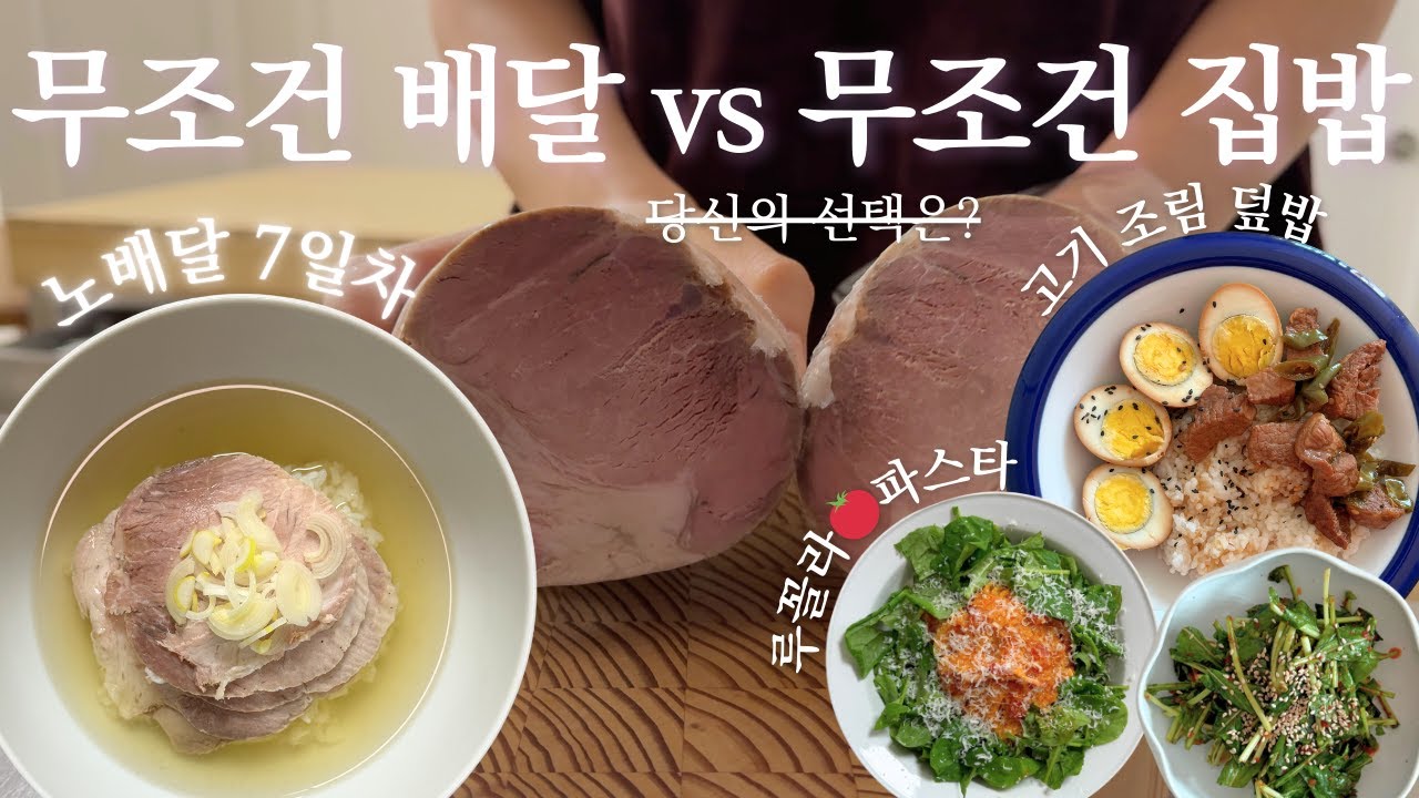 배달 없이 살기ㅣ옥동식 막차 탑승 • 루꼴라 토마토 파스타 • 시간이 없어도 집밥 고수