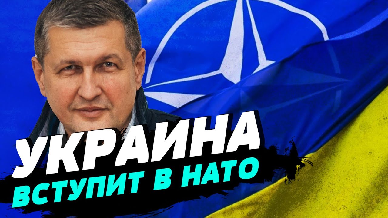 Вступление в НАТО это гарантия безопасности для Украины &mdash; Игорь Попов