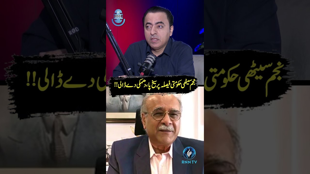 Najam Sethi threatened Government's decision #pakistan #najamsethi #rnntv