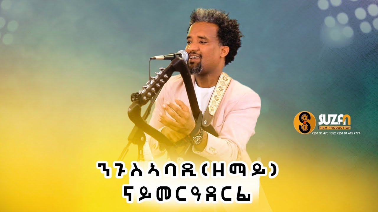 Niguse Abadi )ድምፃዊ  ንጉሰ ኣባዲ   ኣብ መርዓ ዝገርም ደምቀት  2017 Tigray Traditional Wedding 2024