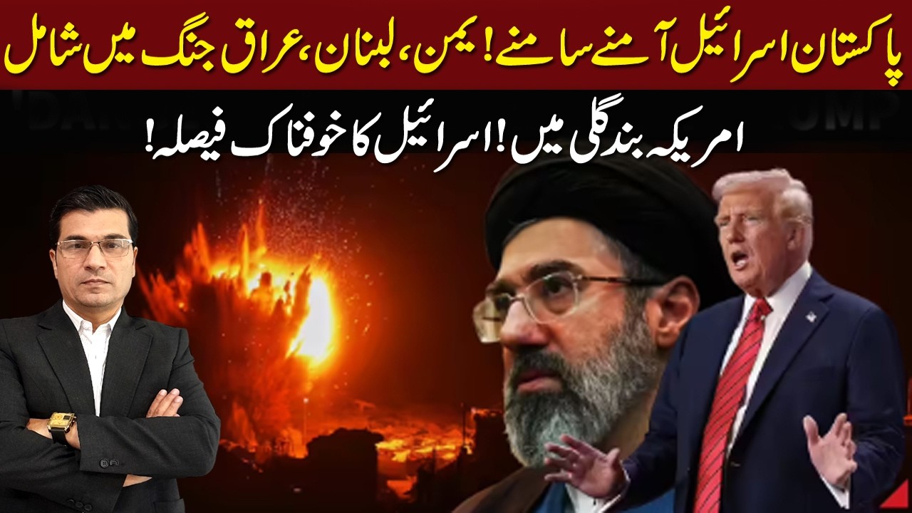 خطرناک صورتحال: اسرائیل-پاکستان ٹکراؤ، یمن، لبنان اور عراق کی شمولیت