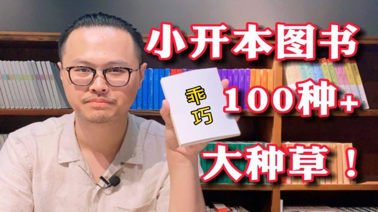 适合旅途和通勤的小开本，小长假主题书单，出手就是100本+