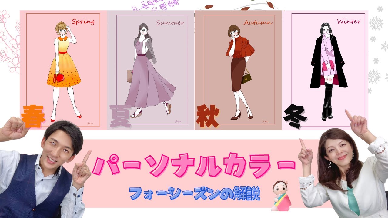 【保存版】フォーシーズンカラー解説♡似合う色のグループ完全攻略
