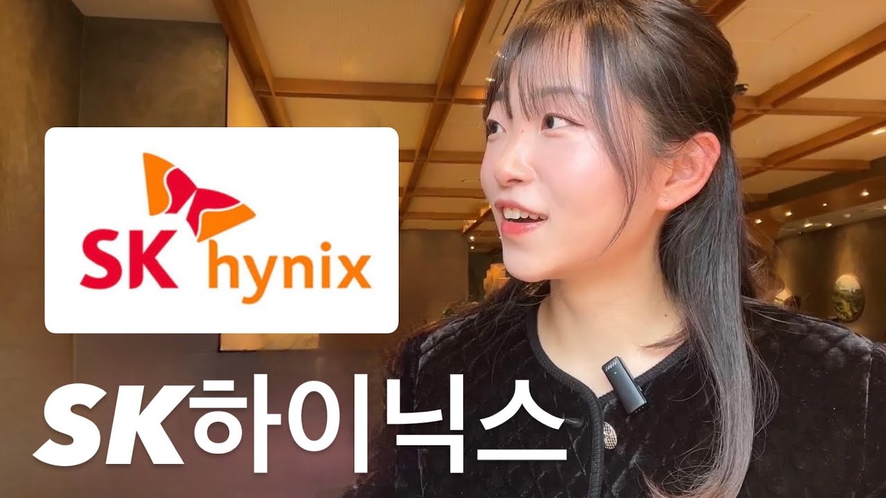 직터뷰 ep.23 SK하이닉스ㅣ사무직 엔지니어, 미친듯이 생산되는 HBM 그리고..성과금💸