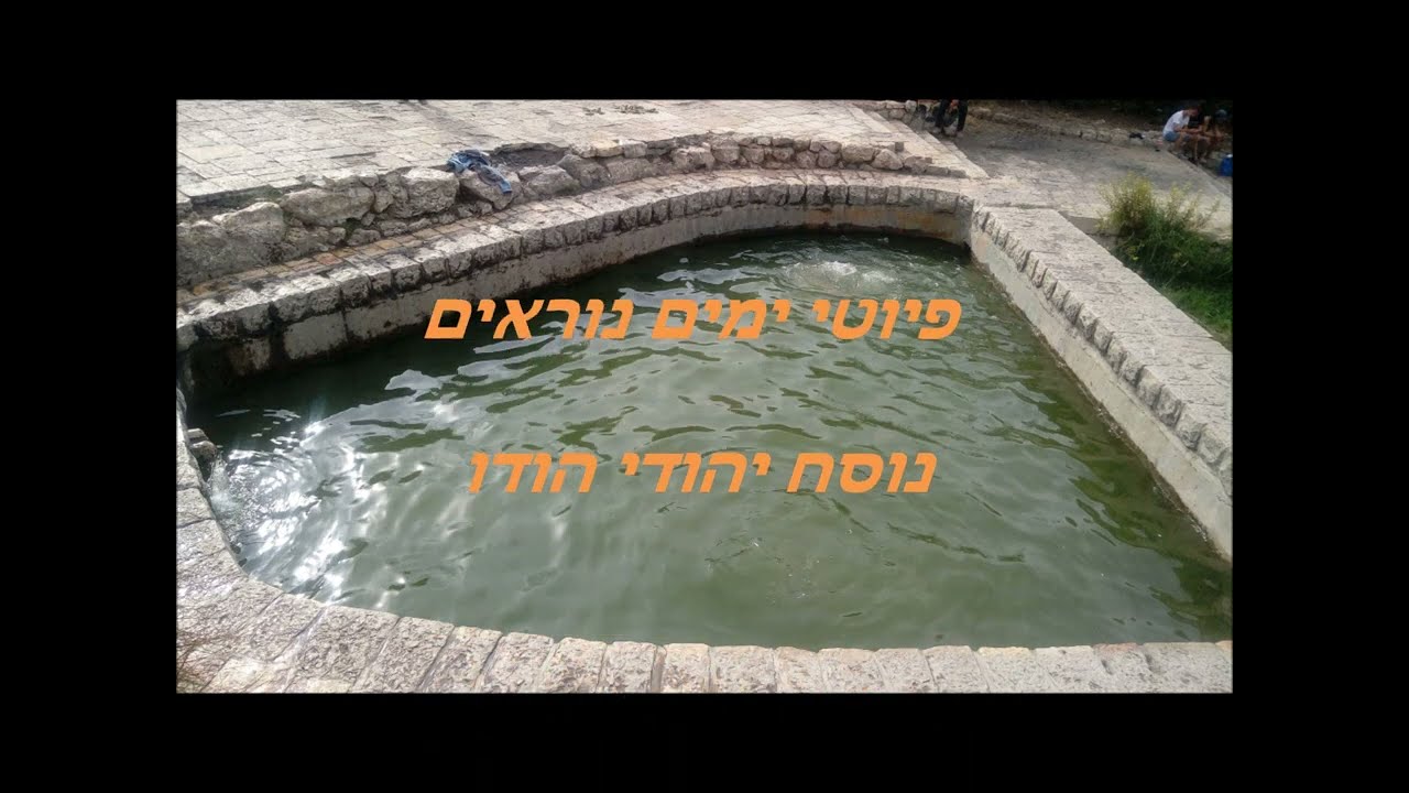 ידי רשים נחלשים (נוסח בני ישראל עולי הודו)