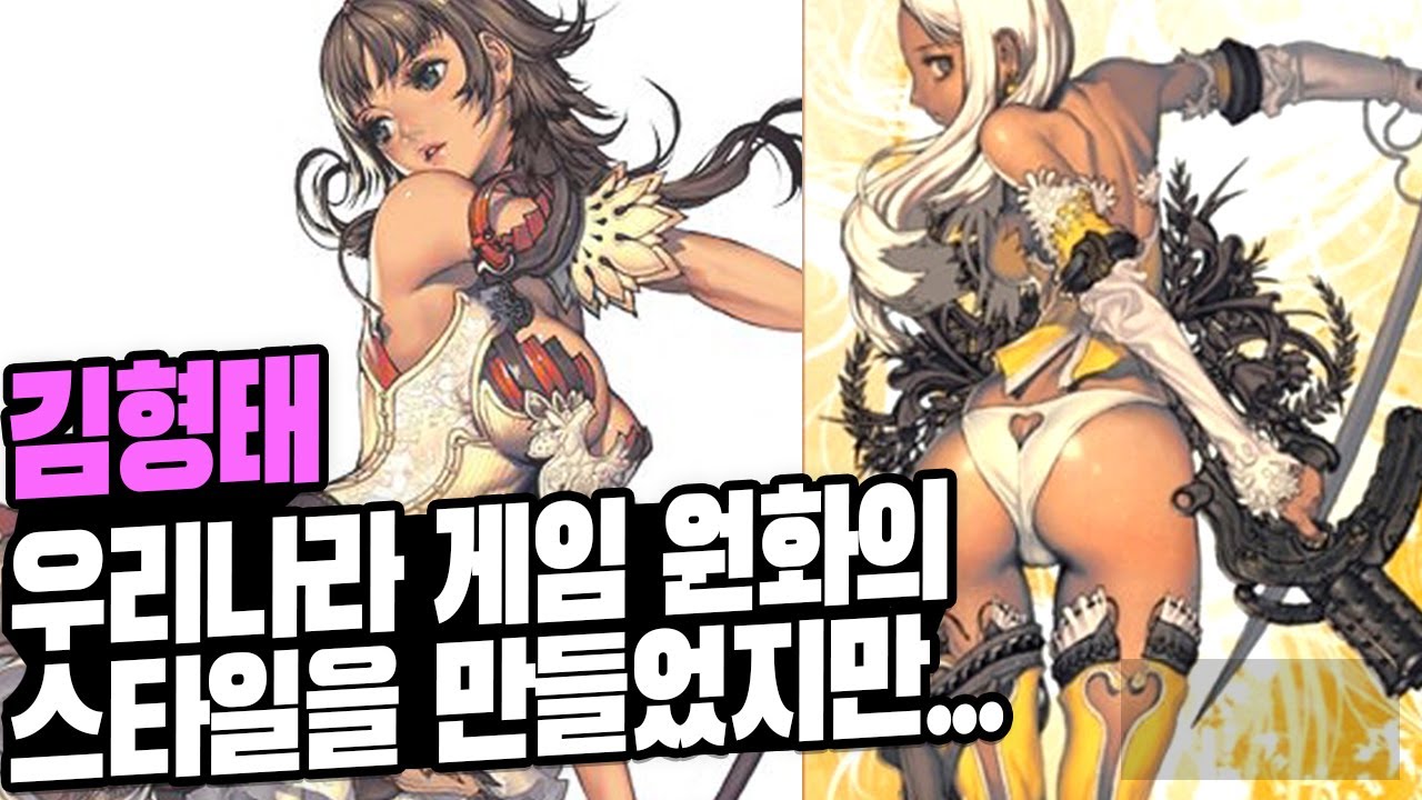 1세대 게임원화가 김형태 / 일러스트레이터 소개시켜 드립니다