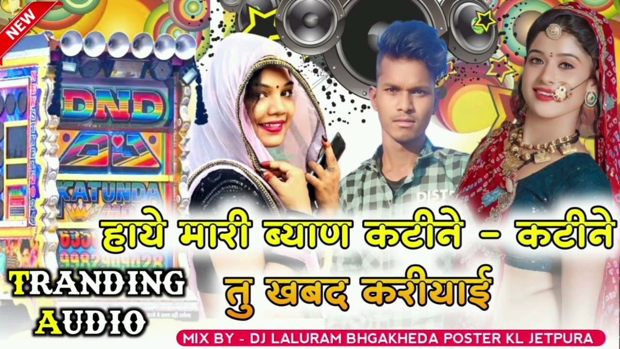 Hare Mara Byai Katine Katine Tu Kabaj Karai /gokul sharma / sadi song / Dj Lalu Ram Bhgakheda 