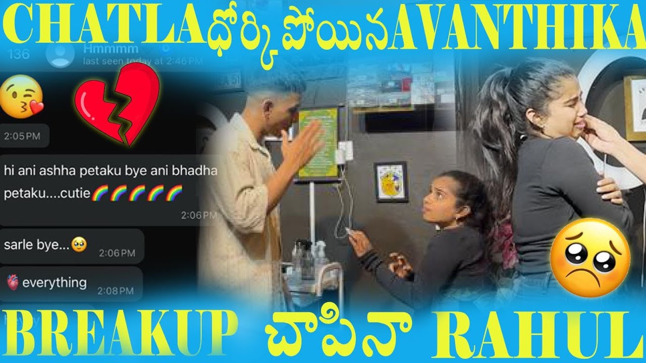 CHAT LA దొరికిపోయిన AVANTHIKA😳🙊 BREAKUP చెపినా RAHUL💔😭