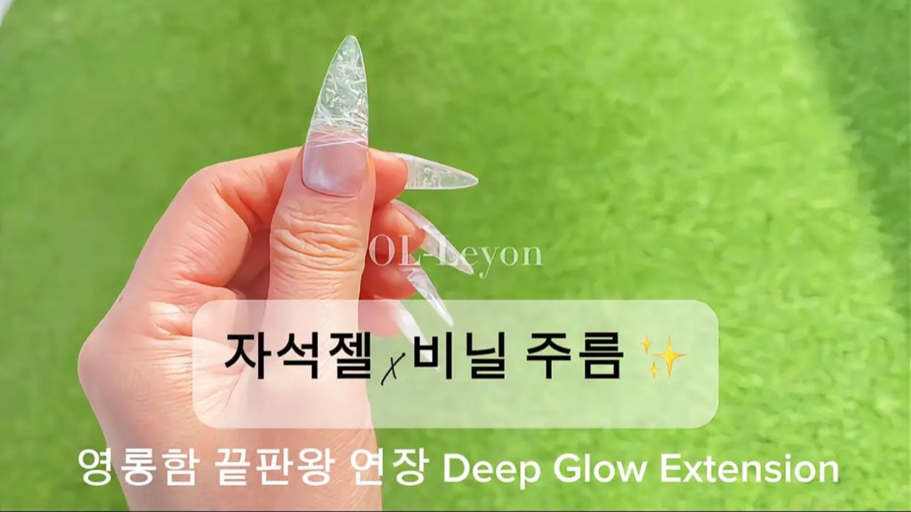 [셀프네일] 자석젤 X 비닐 주름 포인트 연장하기 ✨ Deep Glow Magnetic Nails