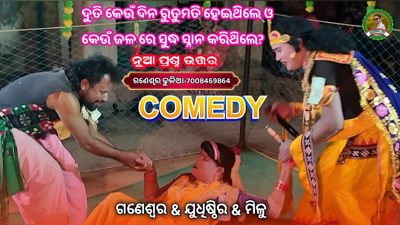 Judhistir duti milu krushna new prashna uttar danda////Ma ranachandi danda nrutya 