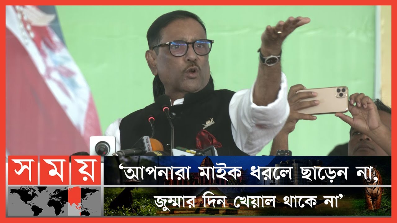 ছাত্রলীগকে ওবায়দুল কাদেরের তিরস্কার | Obaidul Quader | Bangladesh Chhatra League | Somoy TV