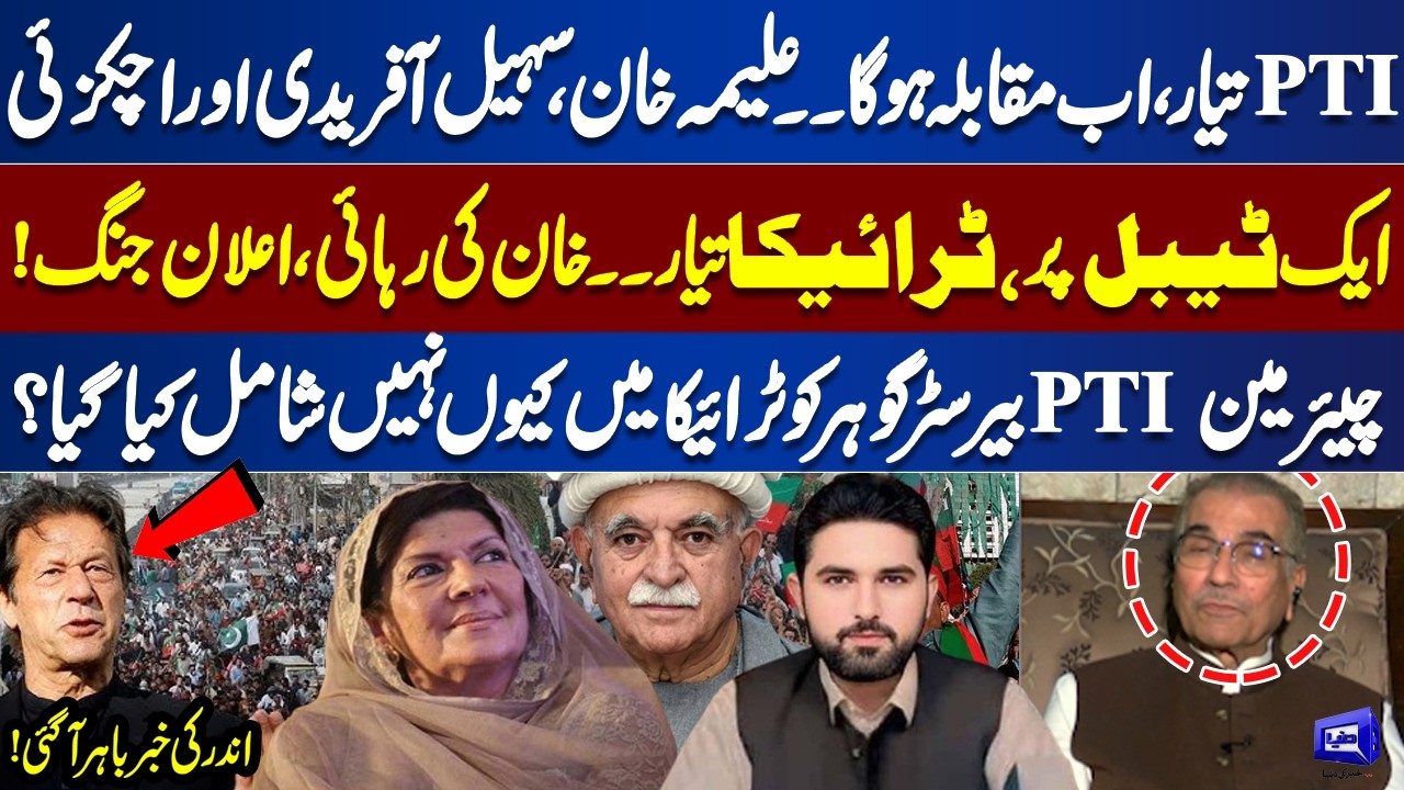Trio Alliance Ready | Khan’s Release Sparks Political War | PTI Prepares for Showdown | Nuqta Nazar