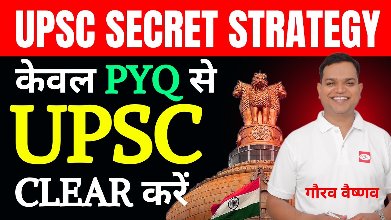 सिर्फ PYQ से UPSC Qualify करें | Importance of PYQ in UPSC | UPSC Strategy | Anant IAS | #upsc