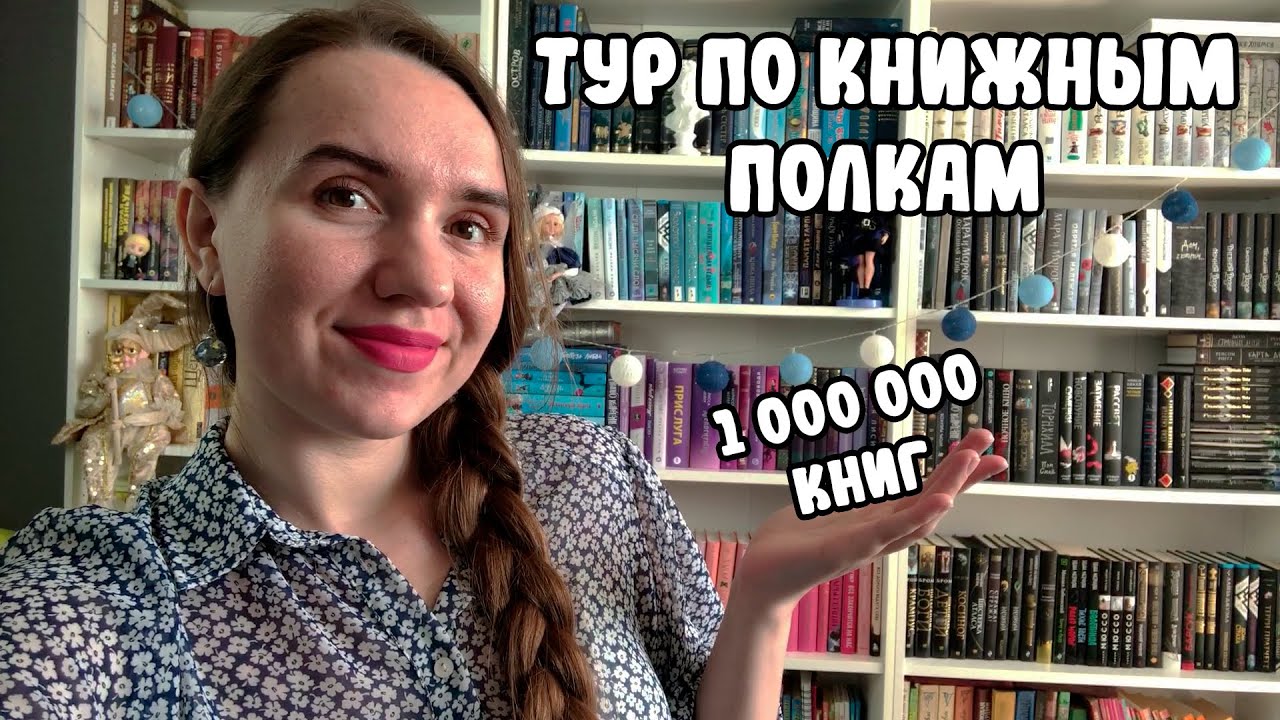 ТУР ПО КНИЖНЫМ ПОЛКАМ 2024 🔥/ МОЙ КНИЖНЫЙ ШКАФ/ КНИЖНЫЕ ПОЛКИ ПО ЦВЕТАМ Ч.2