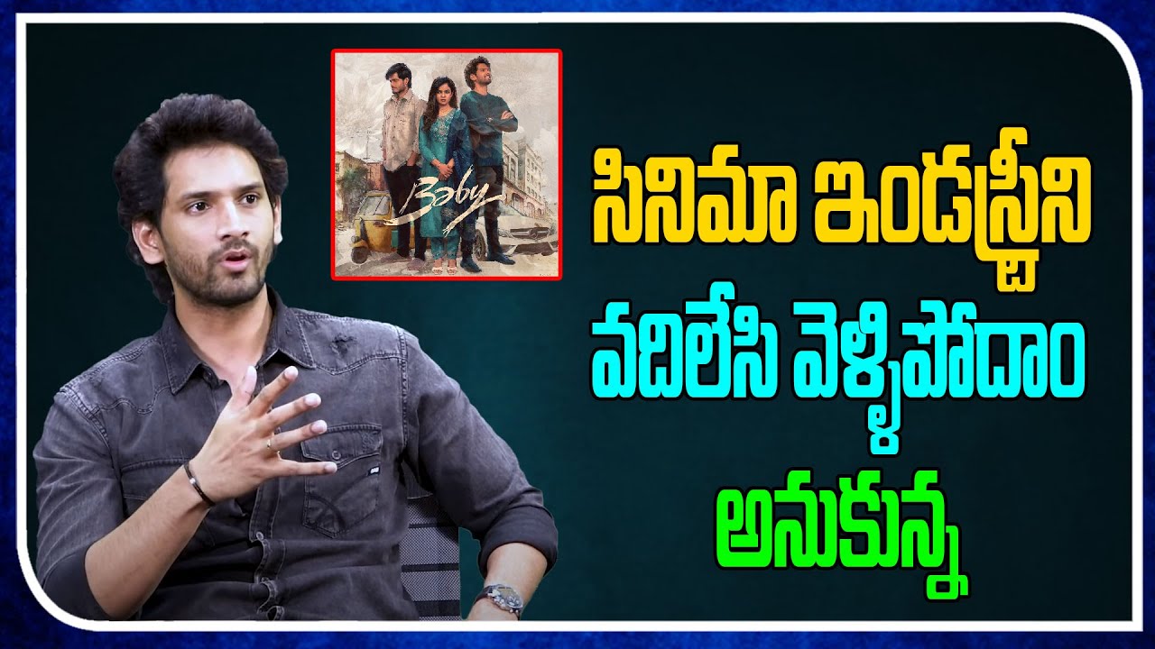 I Want To Leave Cinema Industry Before The Baby Movie  | Baby Movie | Real Talk With Anji