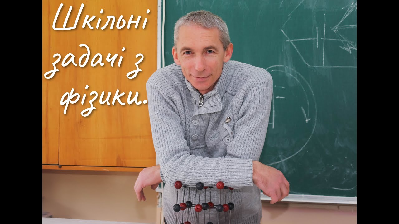 9 клас. Механічна енергія. Закон збереження повної механічної енергії. Задачі.