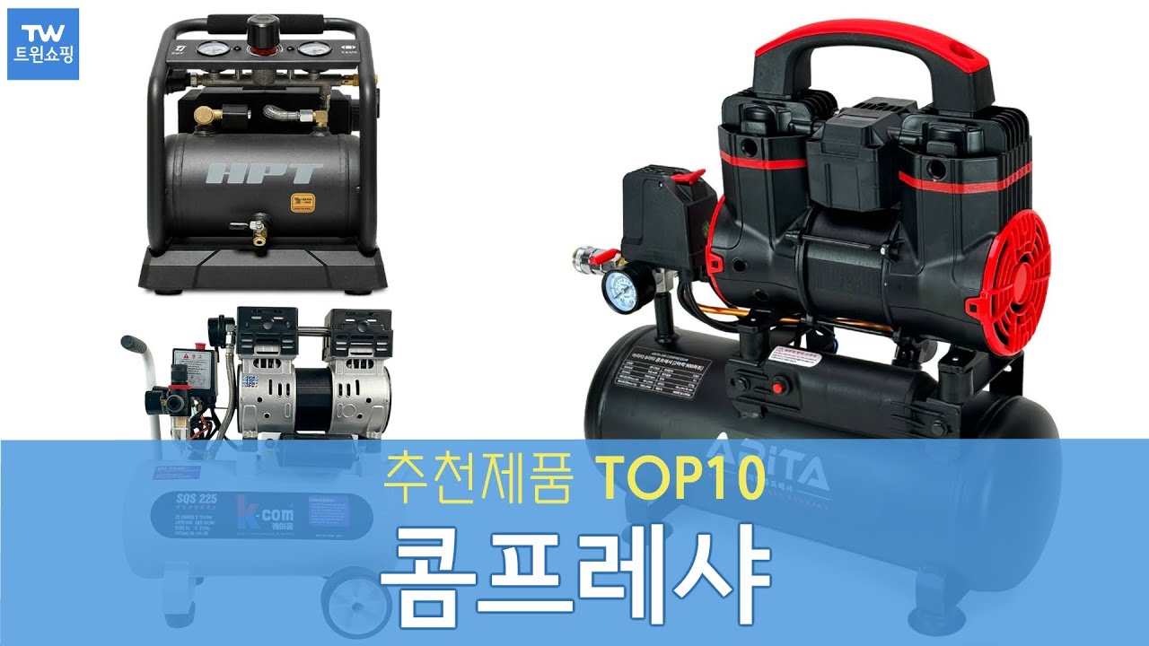 저소음 콤프레샤 추천 순위 Top10