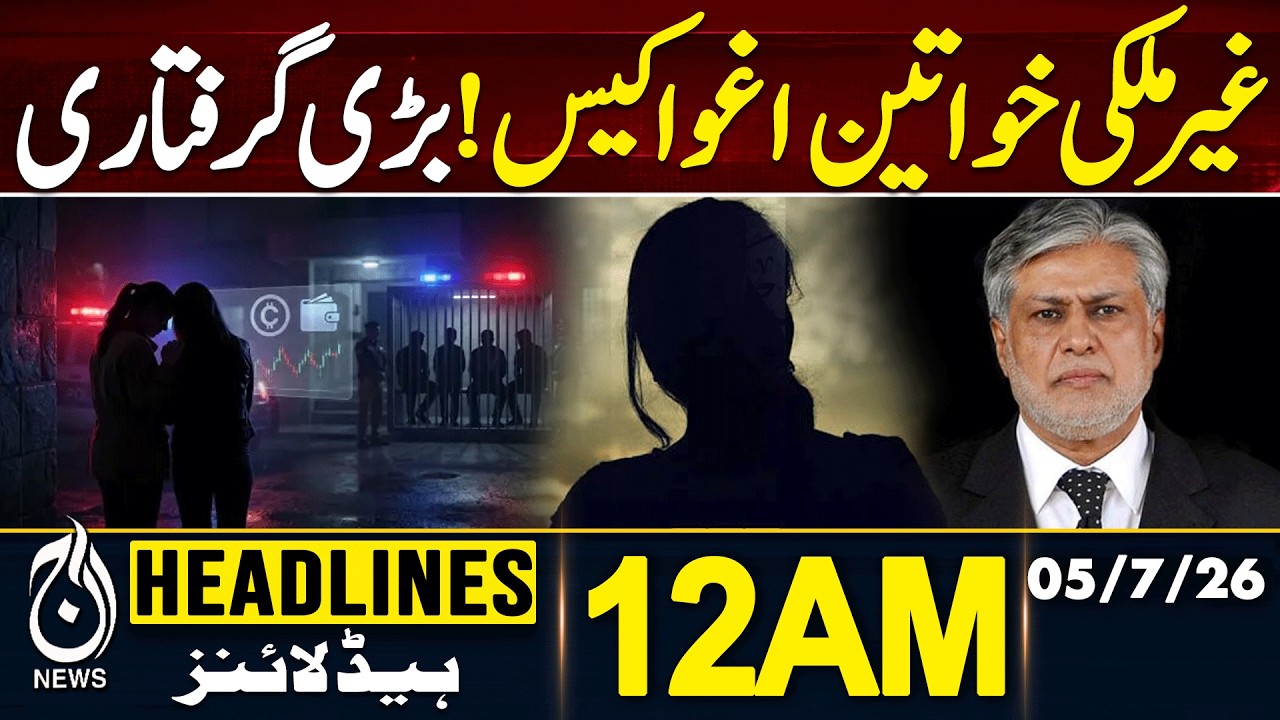 Lahore Foreign Women Case | Police Investigation | Forensic Update -  12AM Headlines | 05 July 2026