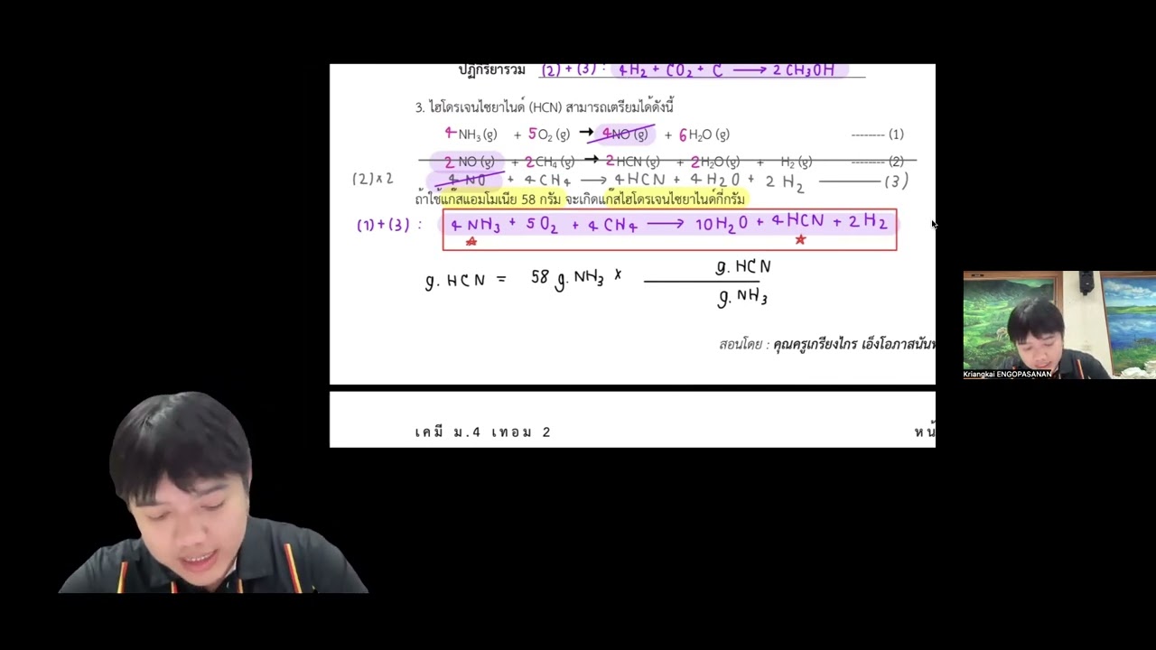 clip 1 : ปฏิกิริยาเคมีหลายขั้นตอน สารกำหนดปริมาณ
