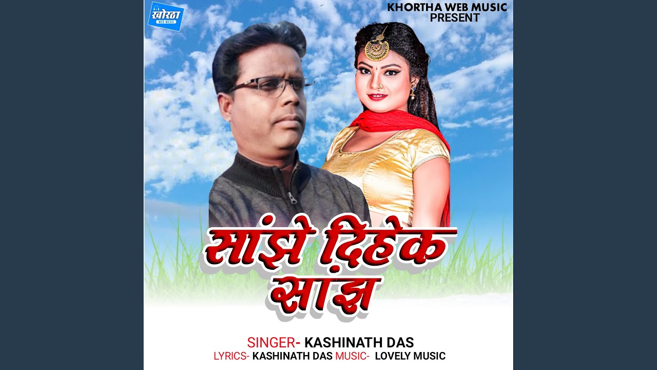 Sanjhe Dihek Sanjh