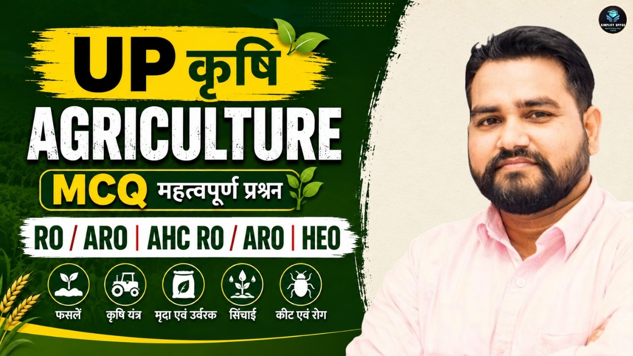 UP Agriculture MCQ 2026 | उत्तर प्रदेश कृषि Important Questions | RO ARO | AHC RO ARO | HEO Exam