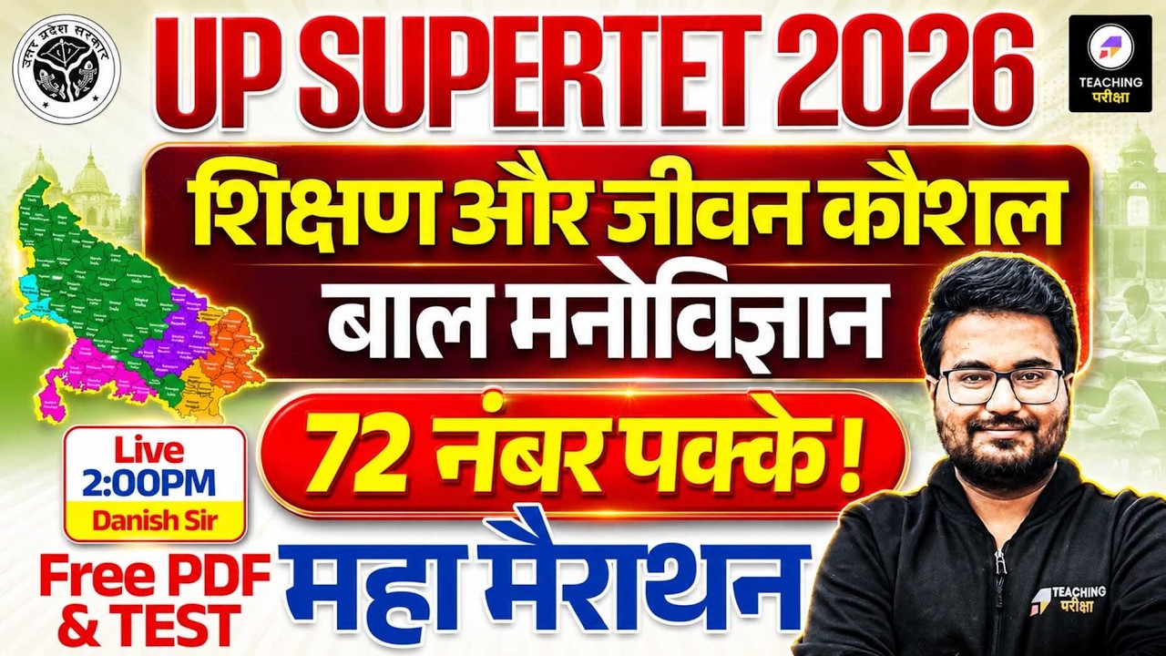 UP Super TET 2026 | Teaching Skills, Life Skills & Child Psychology Marathon | 72 नंबर वाली क्लास