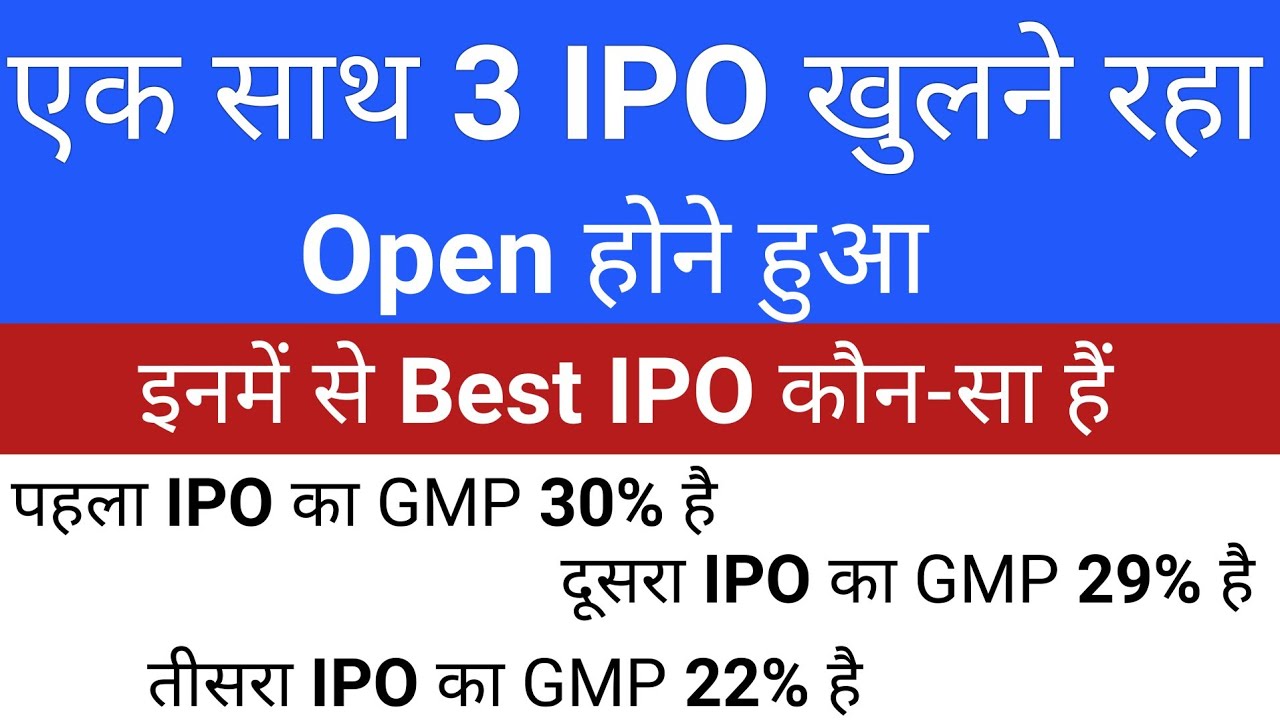 एक साथ 3 IPO खुला IPO | IPO News Latest GMP | Upcoming IPO in September 2026 | Stock Market Tak