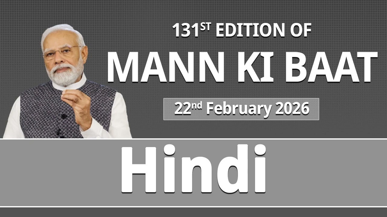 Prime Minister Shri Narendra Modi's 131st Edition of 