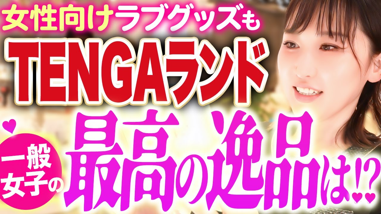 【実触！】一般女子が選ぶ